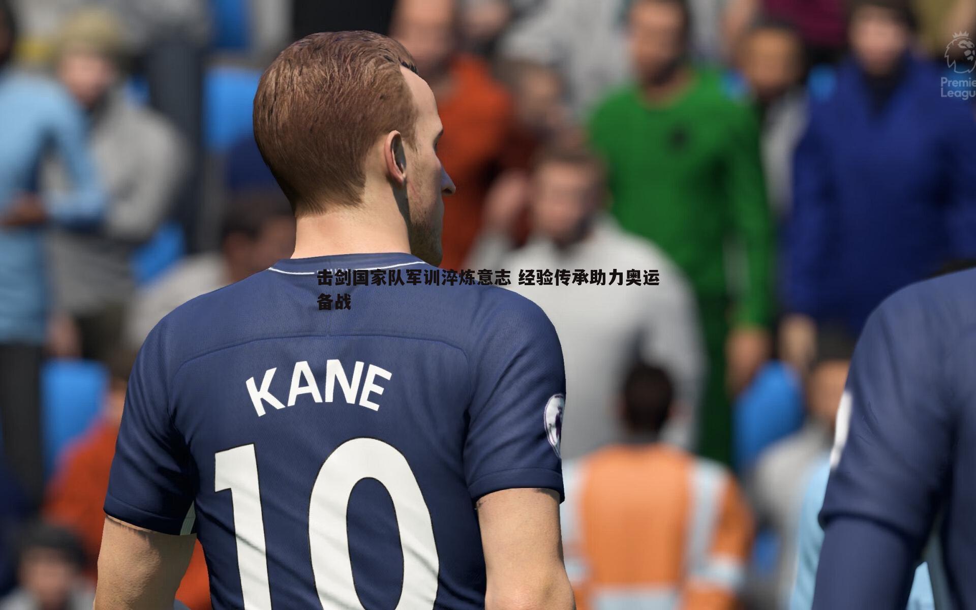 熊猫体育-击剑国家队军训淬炼意志 经验传承助力奥运备战