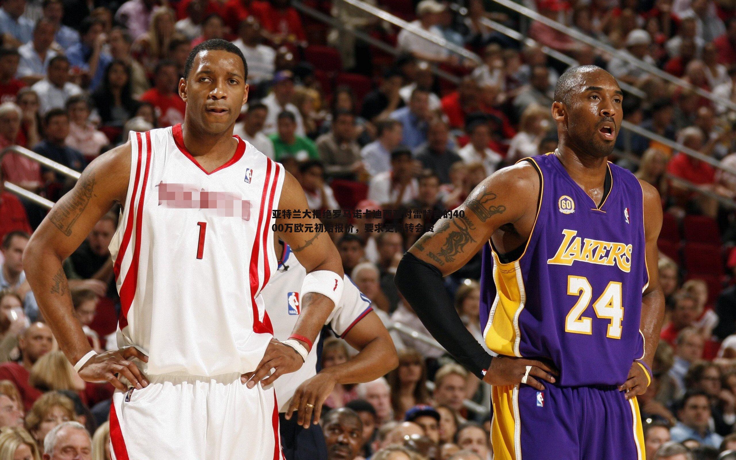 亚特兰大拒绝罗马诺卡迪西亚对雷特吉的4000万欧元初始报价，要求更高转会费