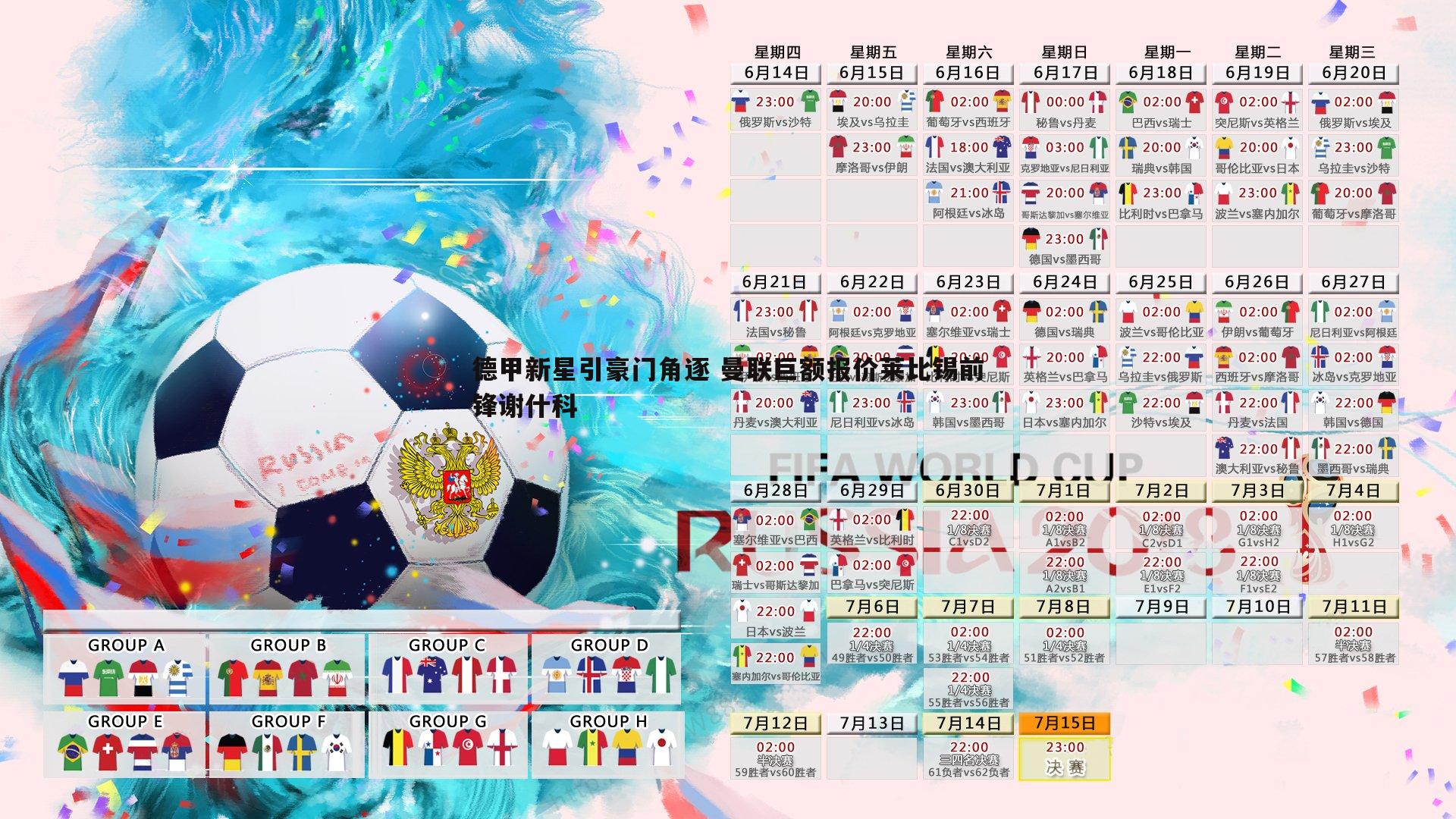 熊猫体育-德甲新星引豪门角逐 曼联巨额报价莱比锡前锋谢什科