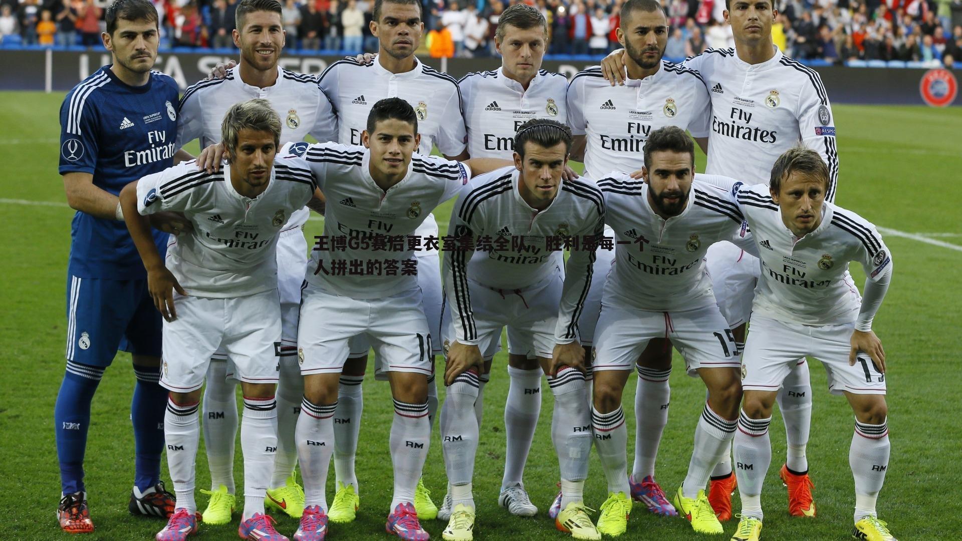 熊猫体育-王博G5赛后更衣室集结全队，胜利是每一个人拼出的答案