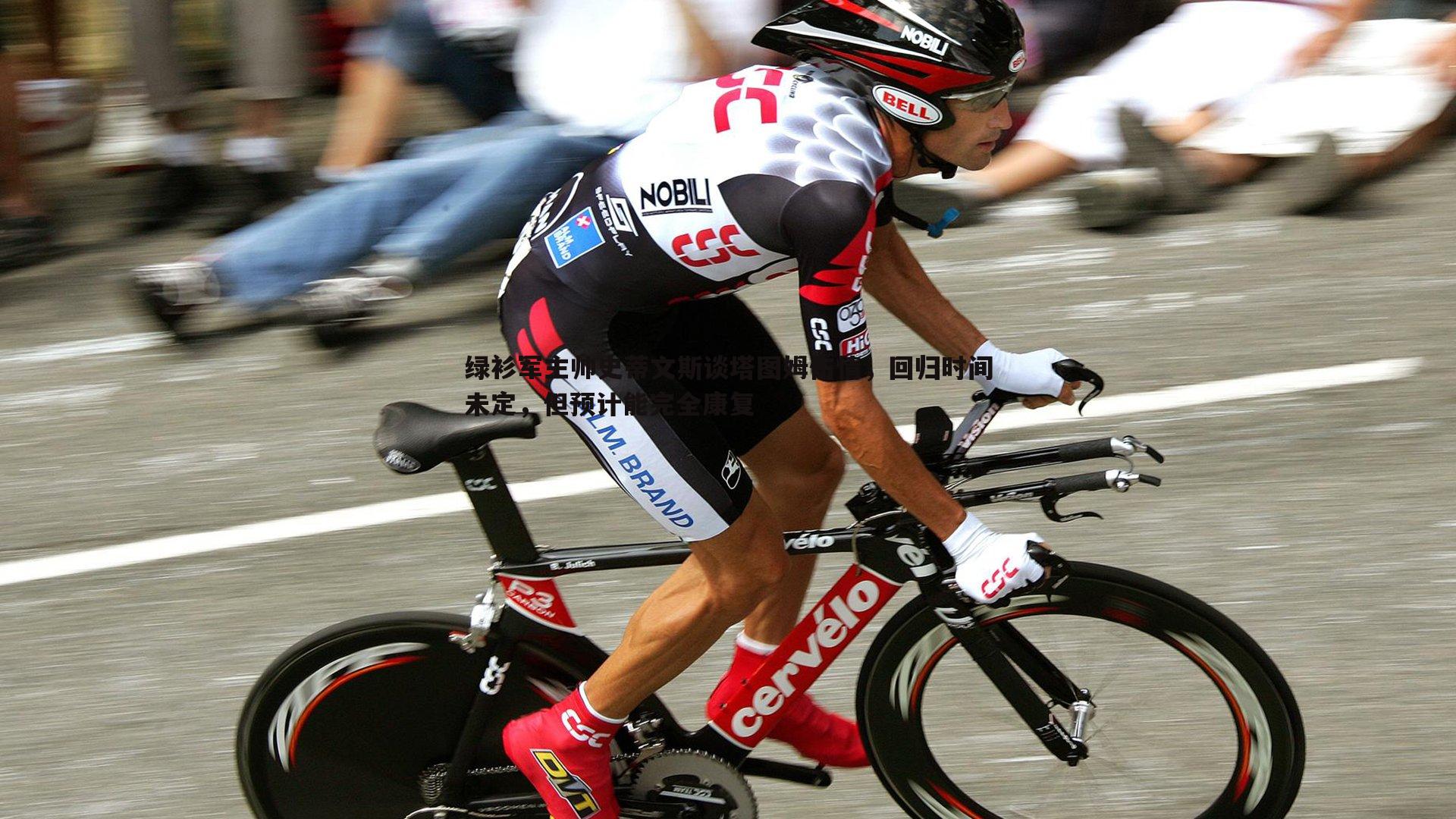 熊猫体育-绿衫军主帅史蒂文斯谈塔图姆伤情，回归时间未定，但预计能完全康复