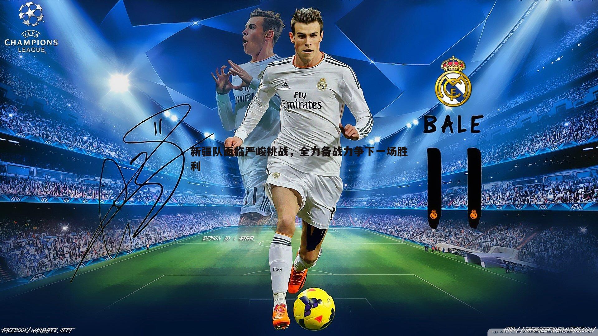 熊猫体育-新疆队面临严峻挑战，全力备战力争下一场胜利